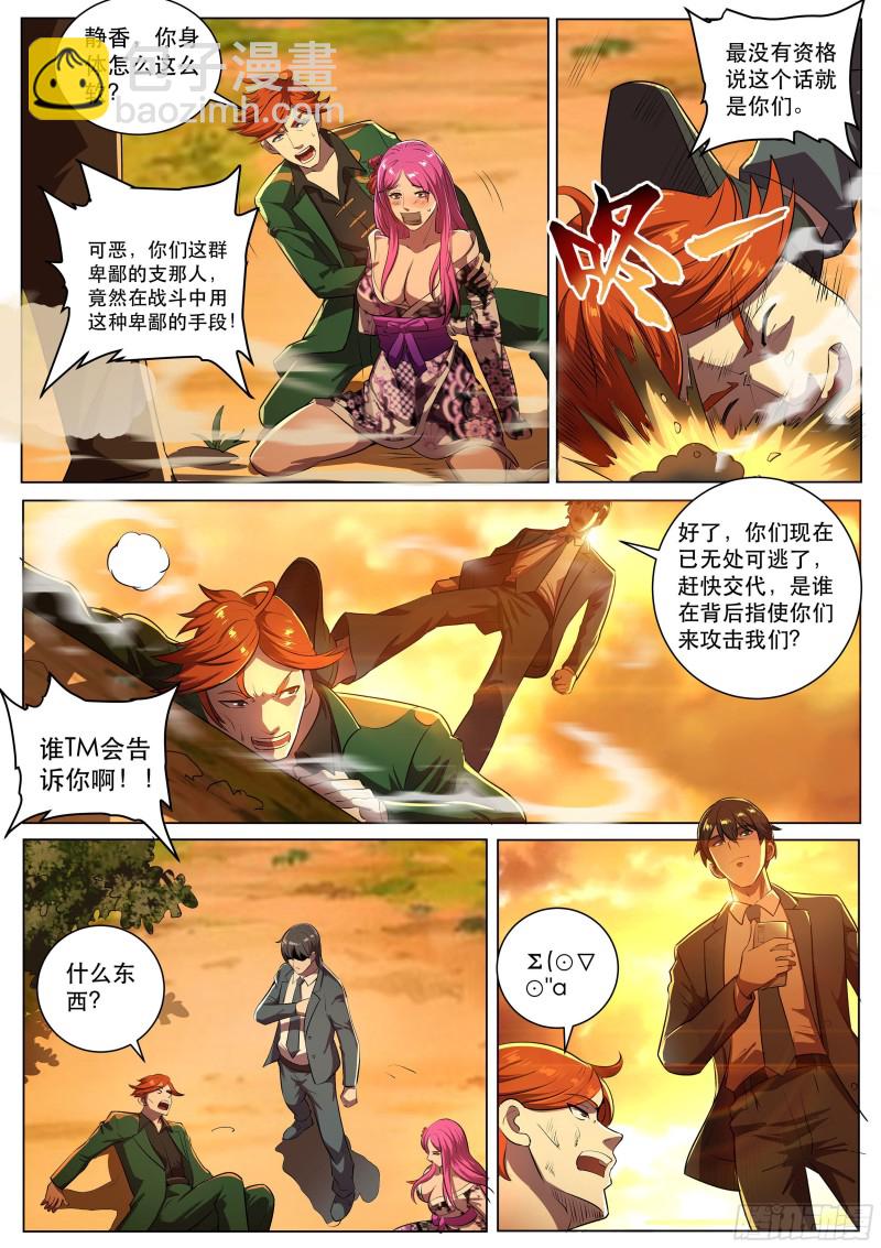 第二季 砧板上的鱼-第287话