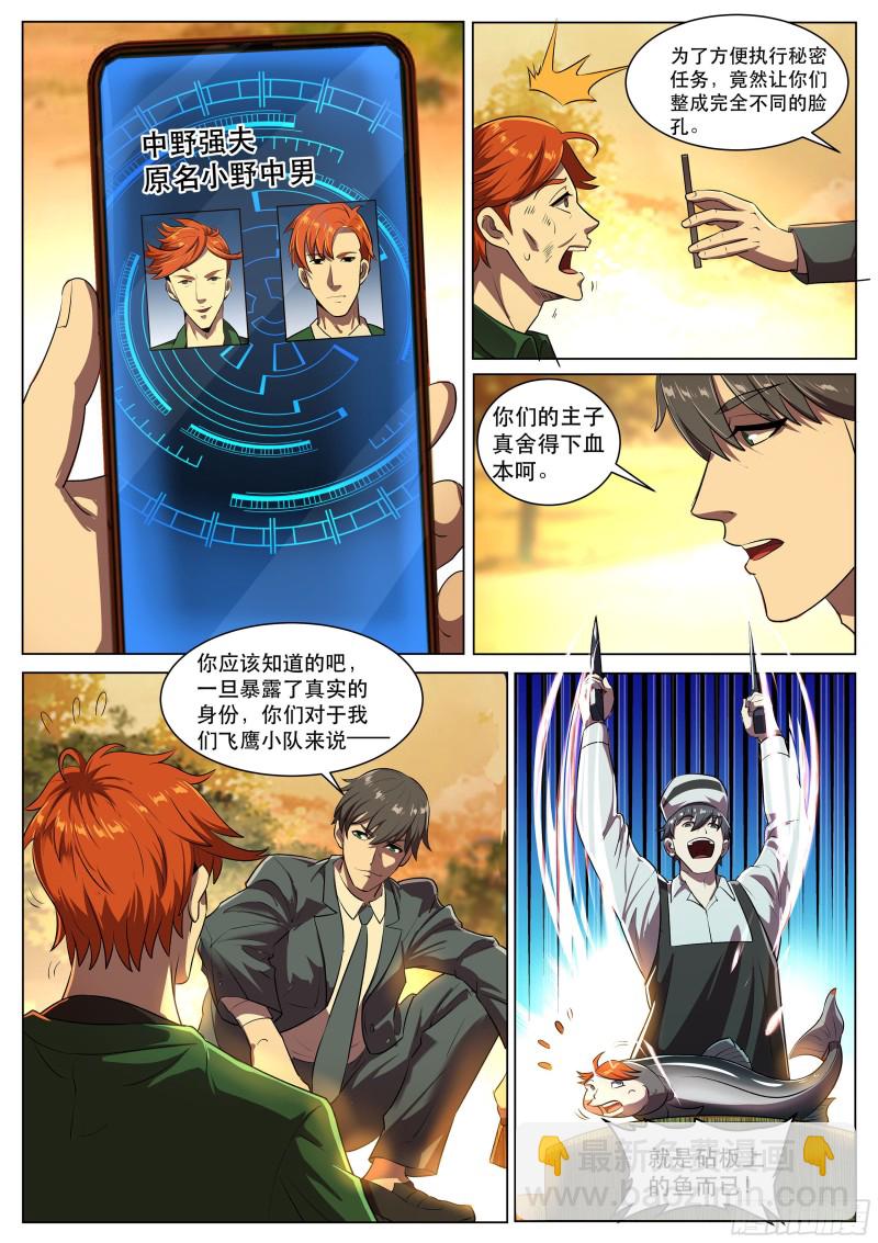 第二季 砧板上的鱼-第287话