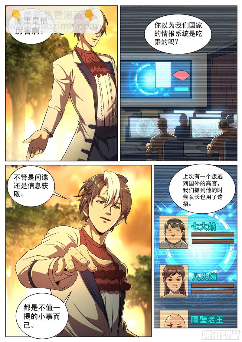 第二季 砧板上的鱼-第287话