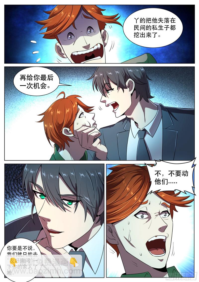 第二季 砧板上的鱼-第287话