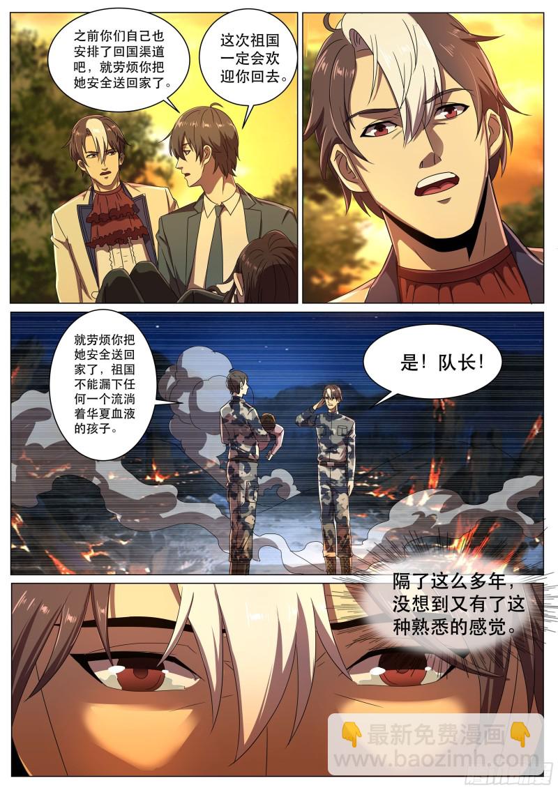 第二季，最安全的地方-第289话