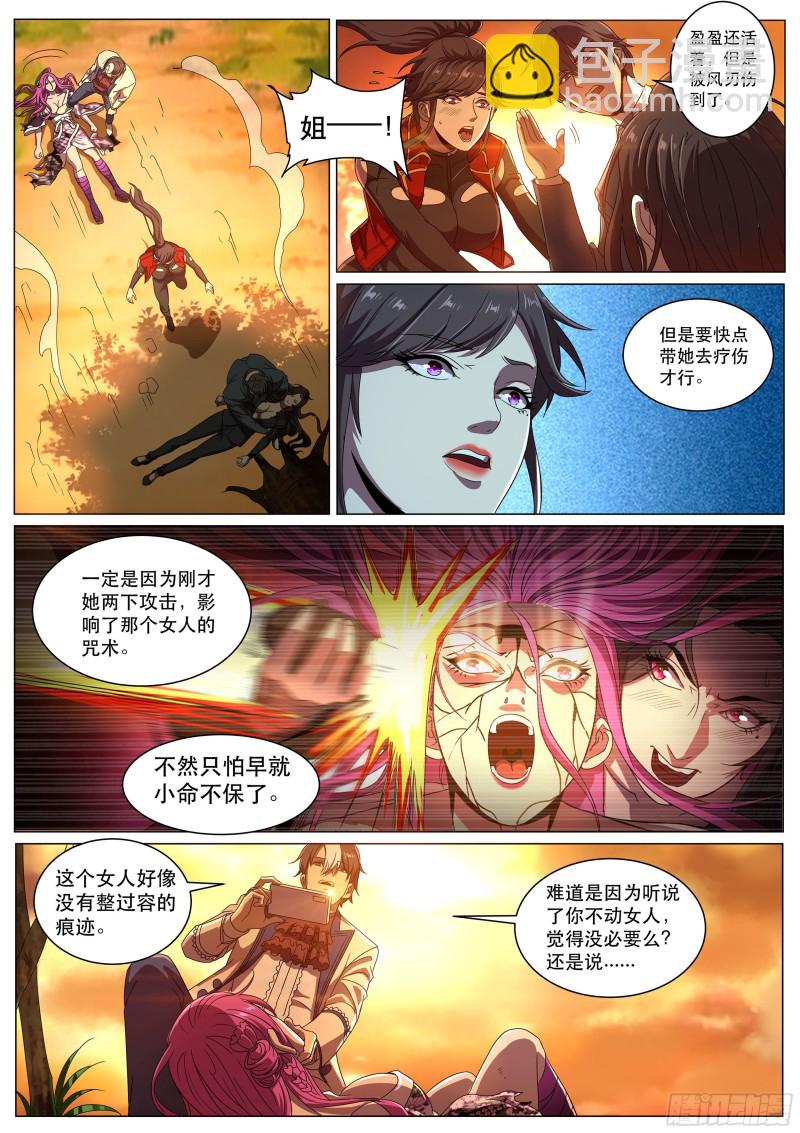 第二季，最安全的地方-第289话