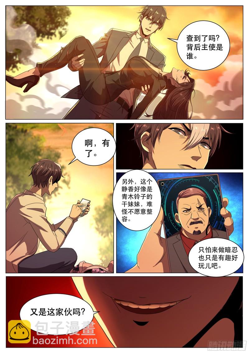 第二季，最安全的地方-第289话
