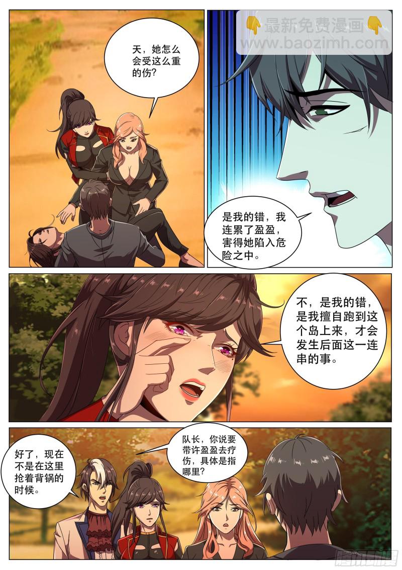 第二季，最安全的地方-第289话