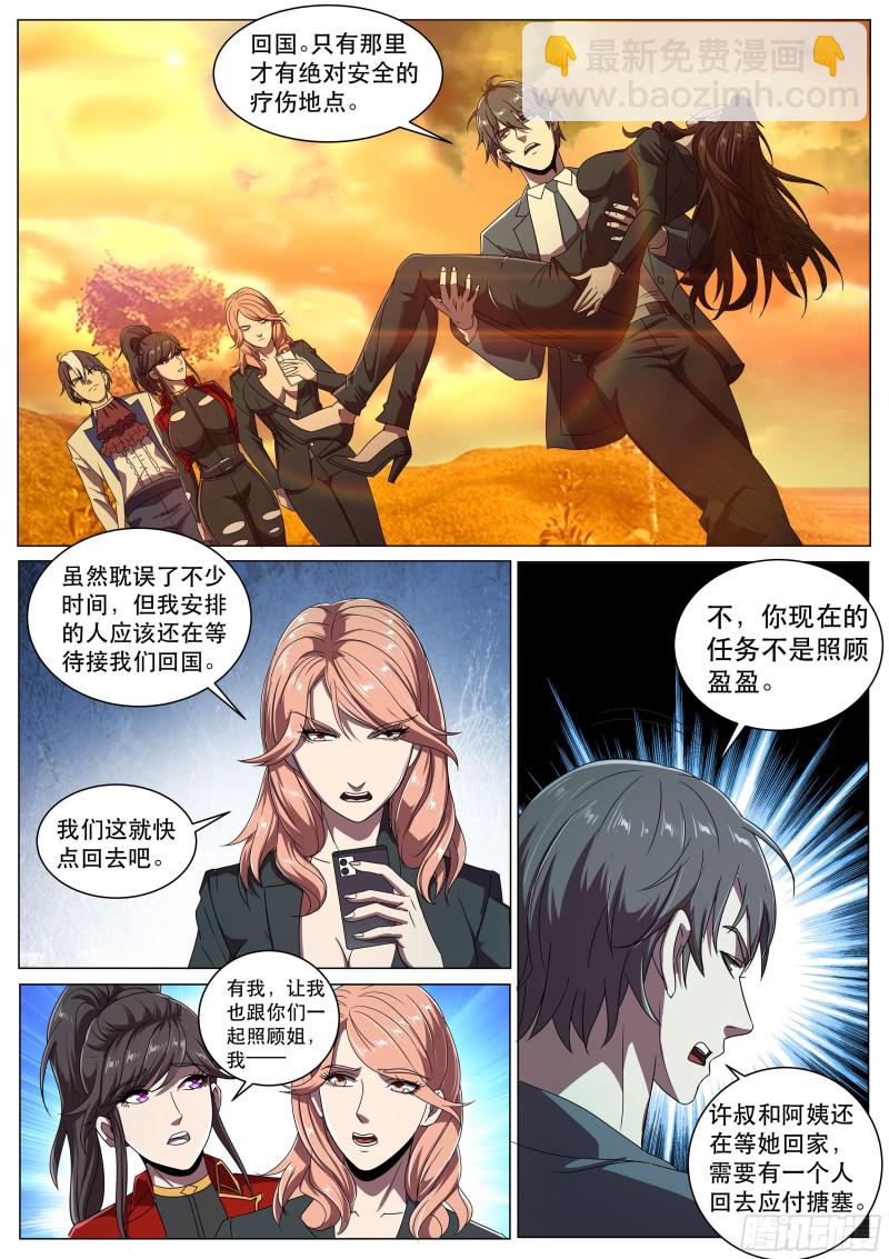 第二季，最安全的地方-第289话