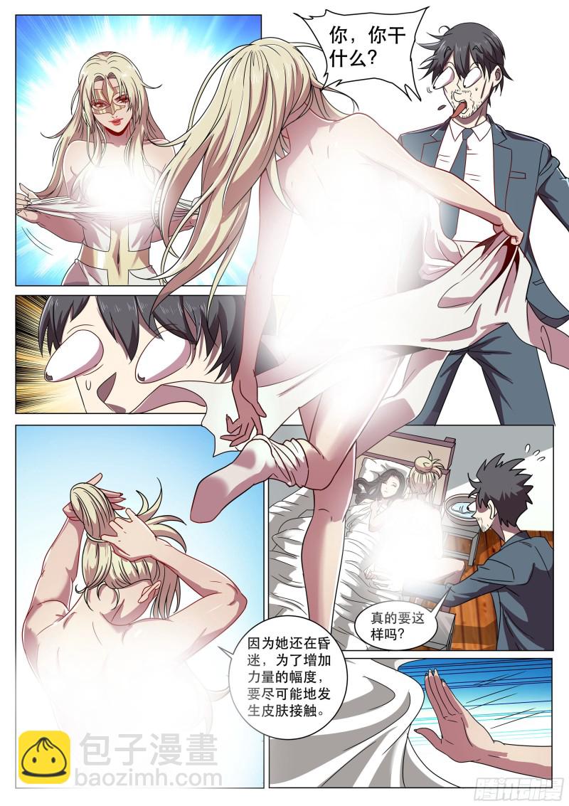 第二季 非要这样治疗吗？-第291话