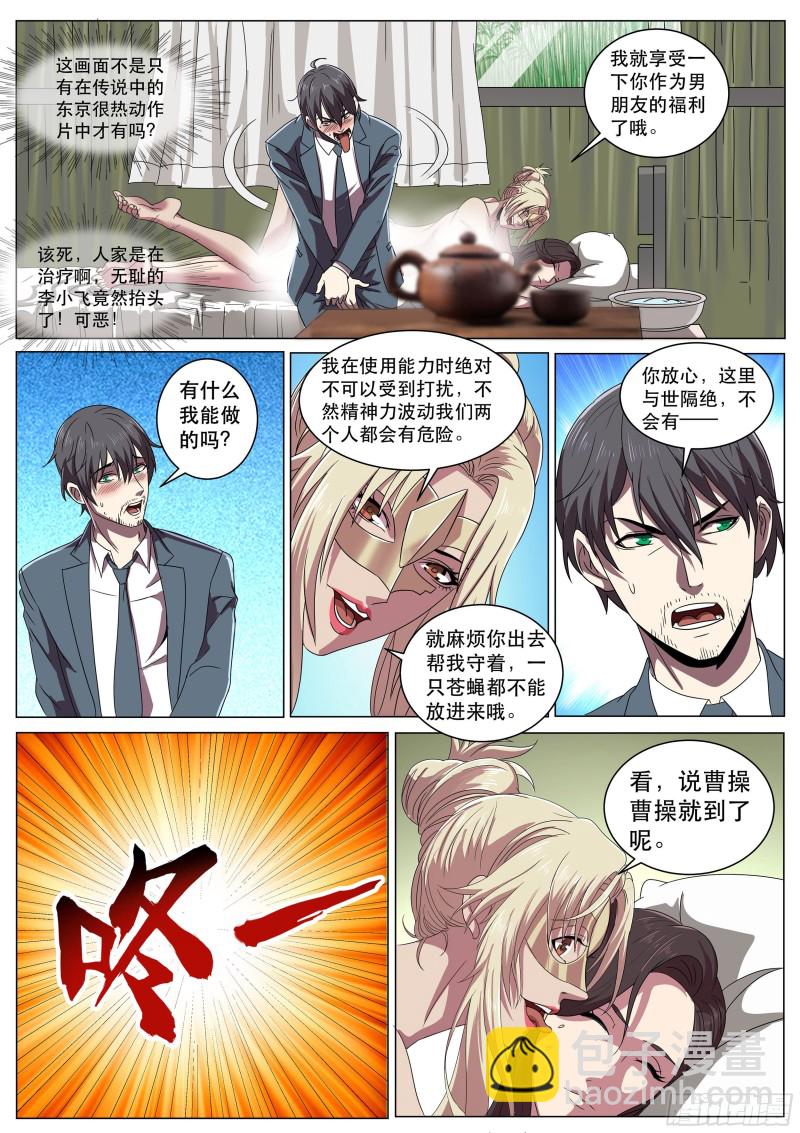 第二季 非要这样治疗吗？-第291话