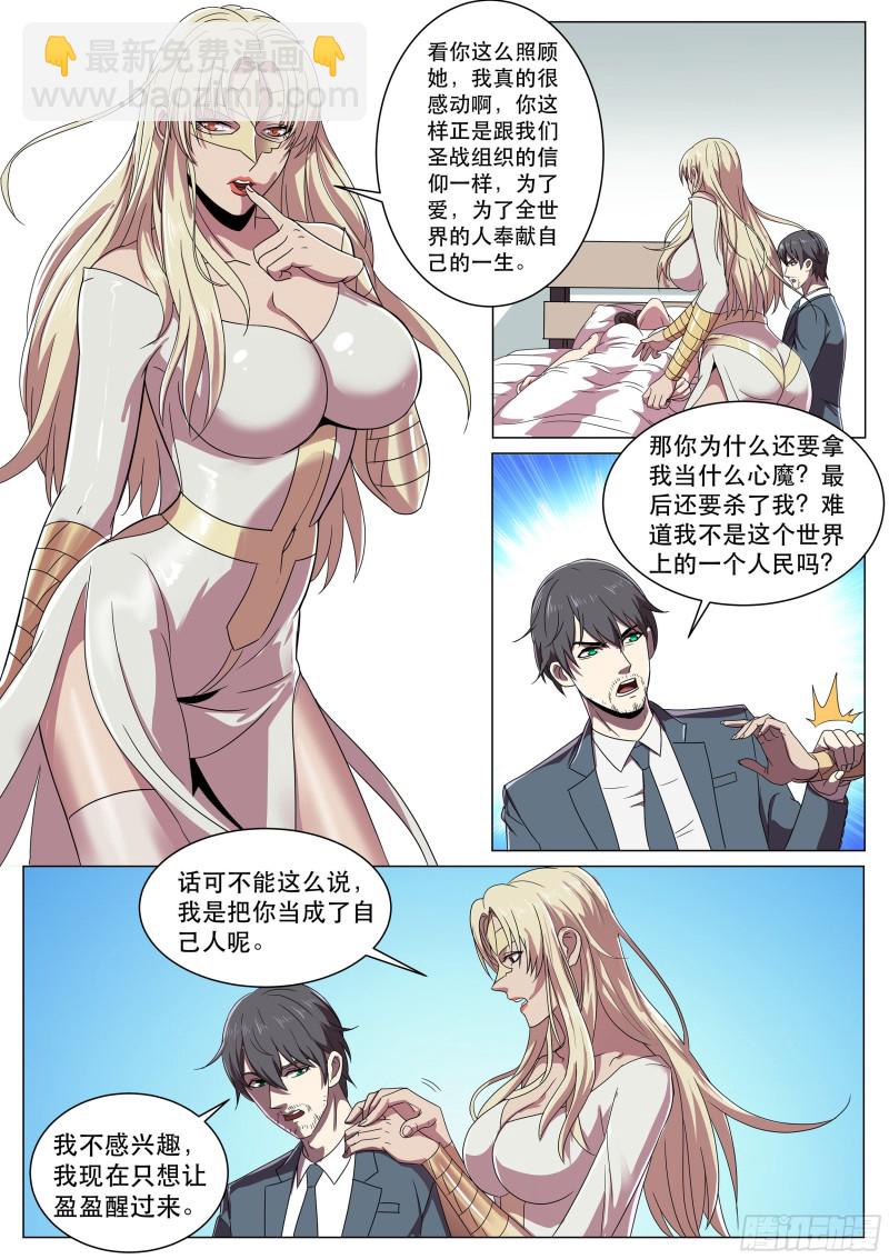 第二季 非要这样治疗吗？-第291话