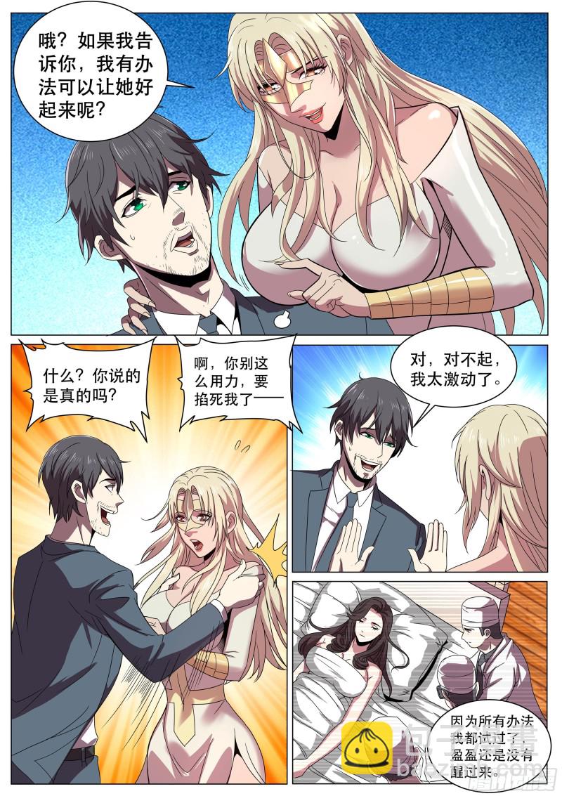 第二季 非要这样治疗吗？-第291话