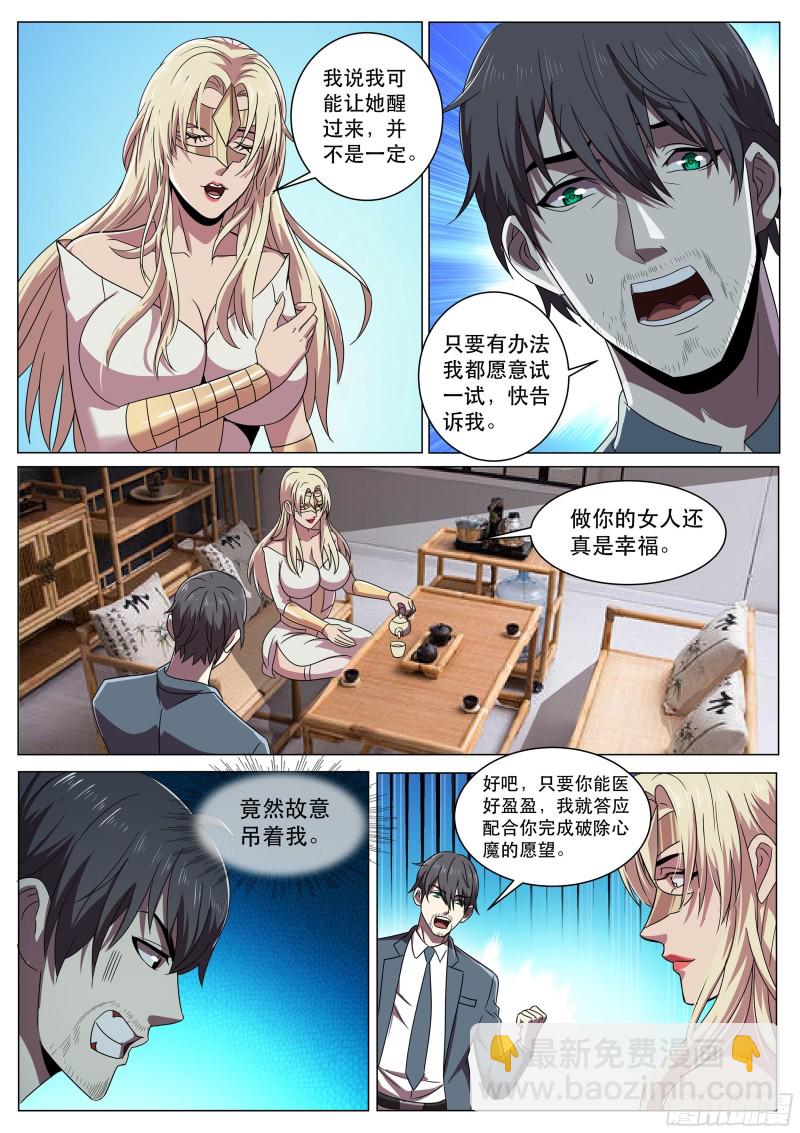 第二季 非要这样治疗吗？-第291话