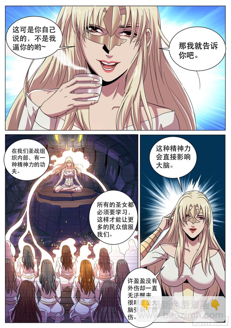 第二季 非要这样治疗吗？-第291话