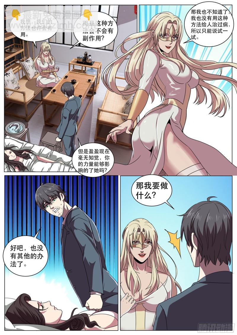 第二季 非要这样治疗吗？-第291话