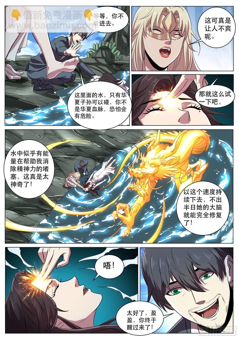 第二季 龙脉之水-第293话