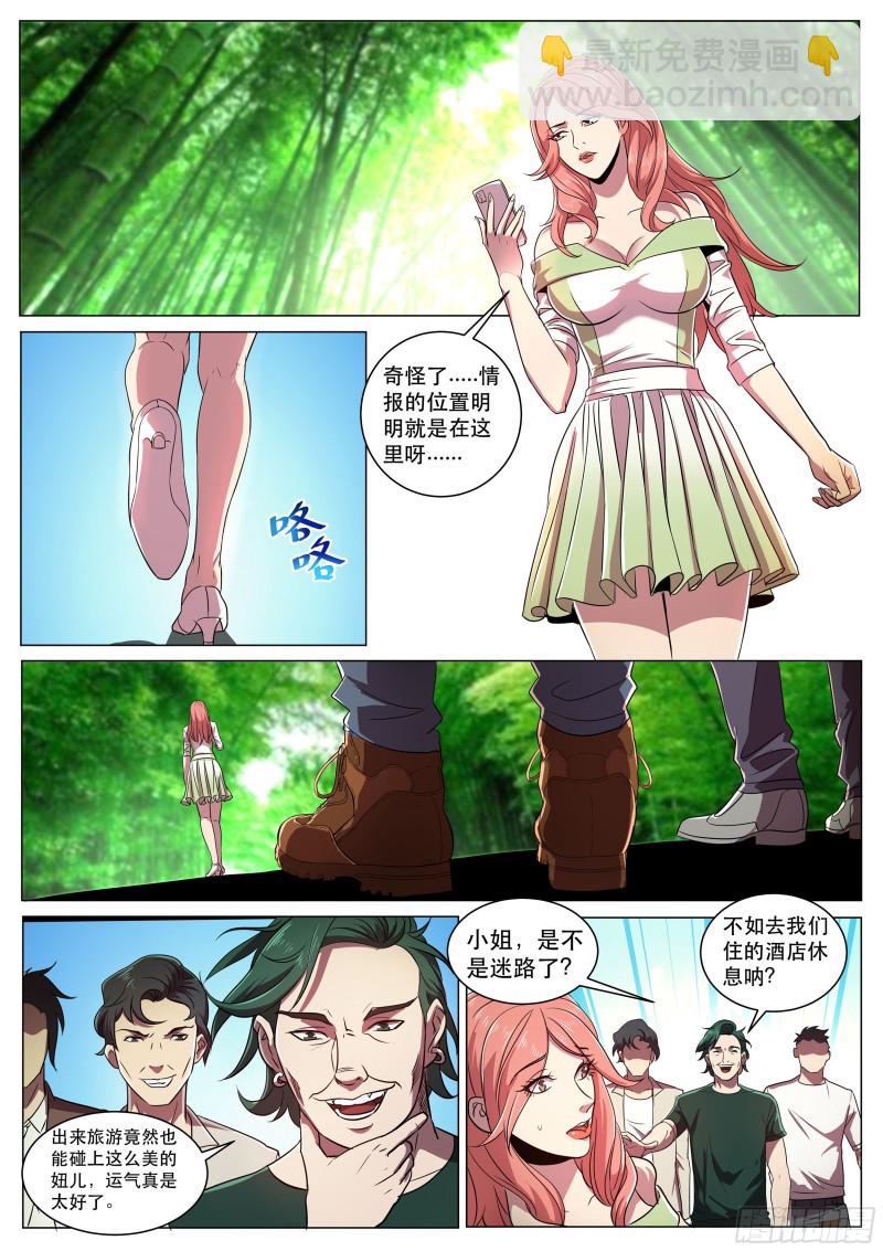 第二季 龙脉之水-第293话