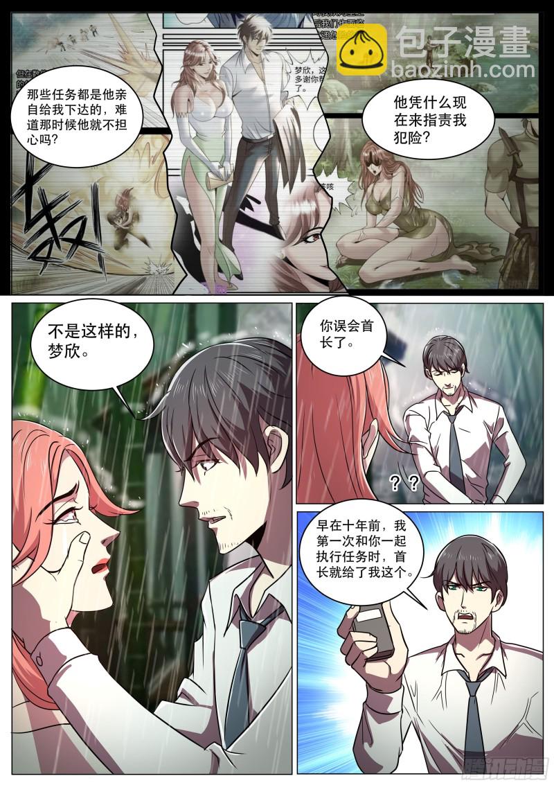 第二季 原来是这样的爷爷-第295话