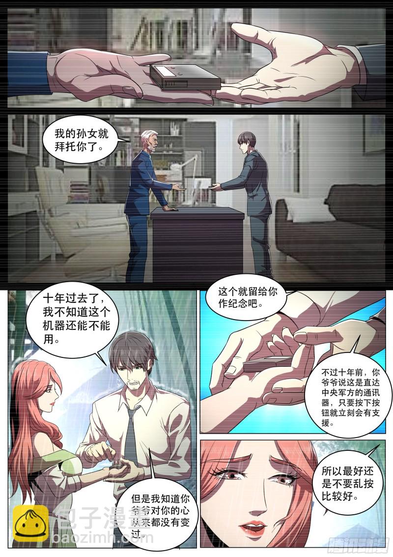 第二季 原来是这样的爷爷-第295话