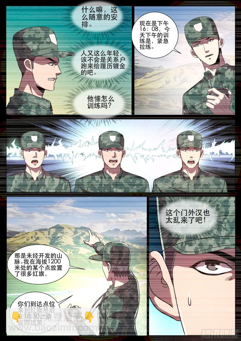 第二季 1号教官-第297话
