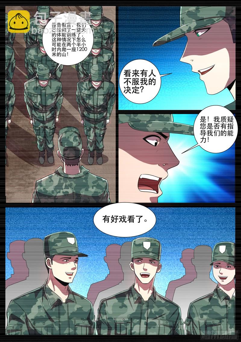 第二季 1号教官-第297话