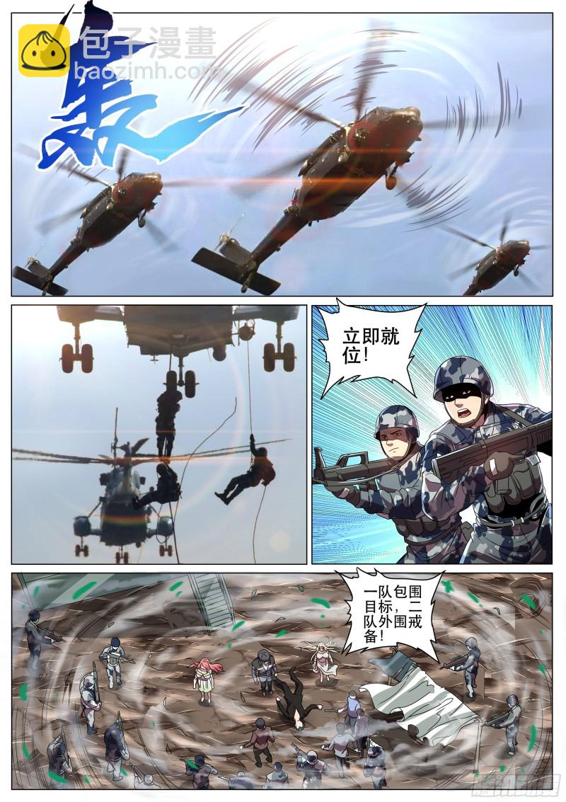 第二季 1号教官-第297话