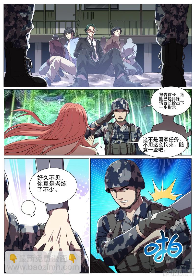 第二季 1号教官-第297话
