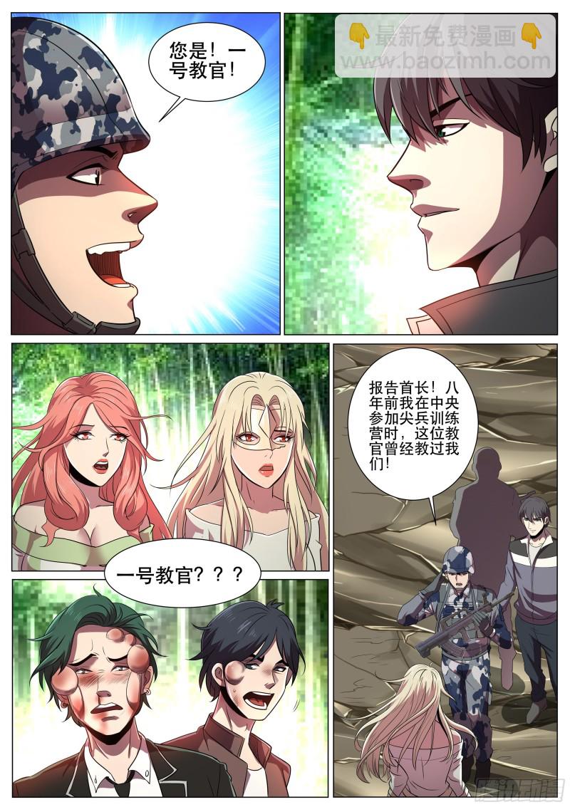 第二季 1号教官-第297话