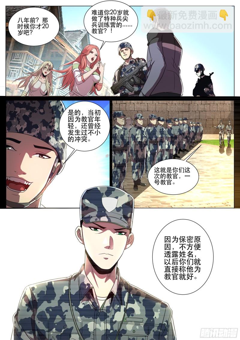 第二季 1号教官-第297话