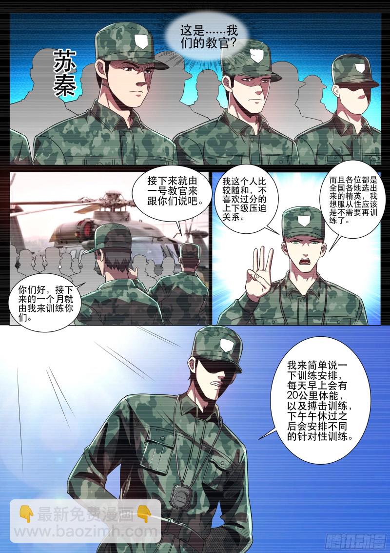 第二季 1号教官-第297话