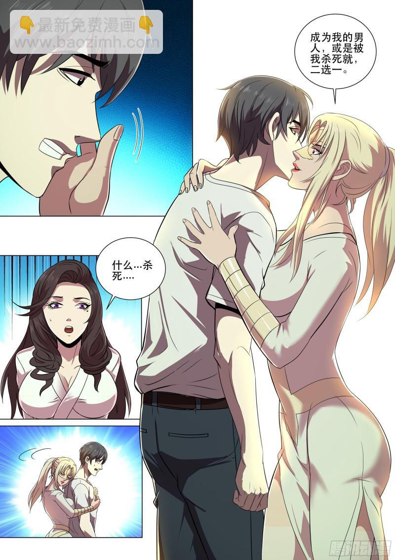 第二季 成为我的男人或死-第299话