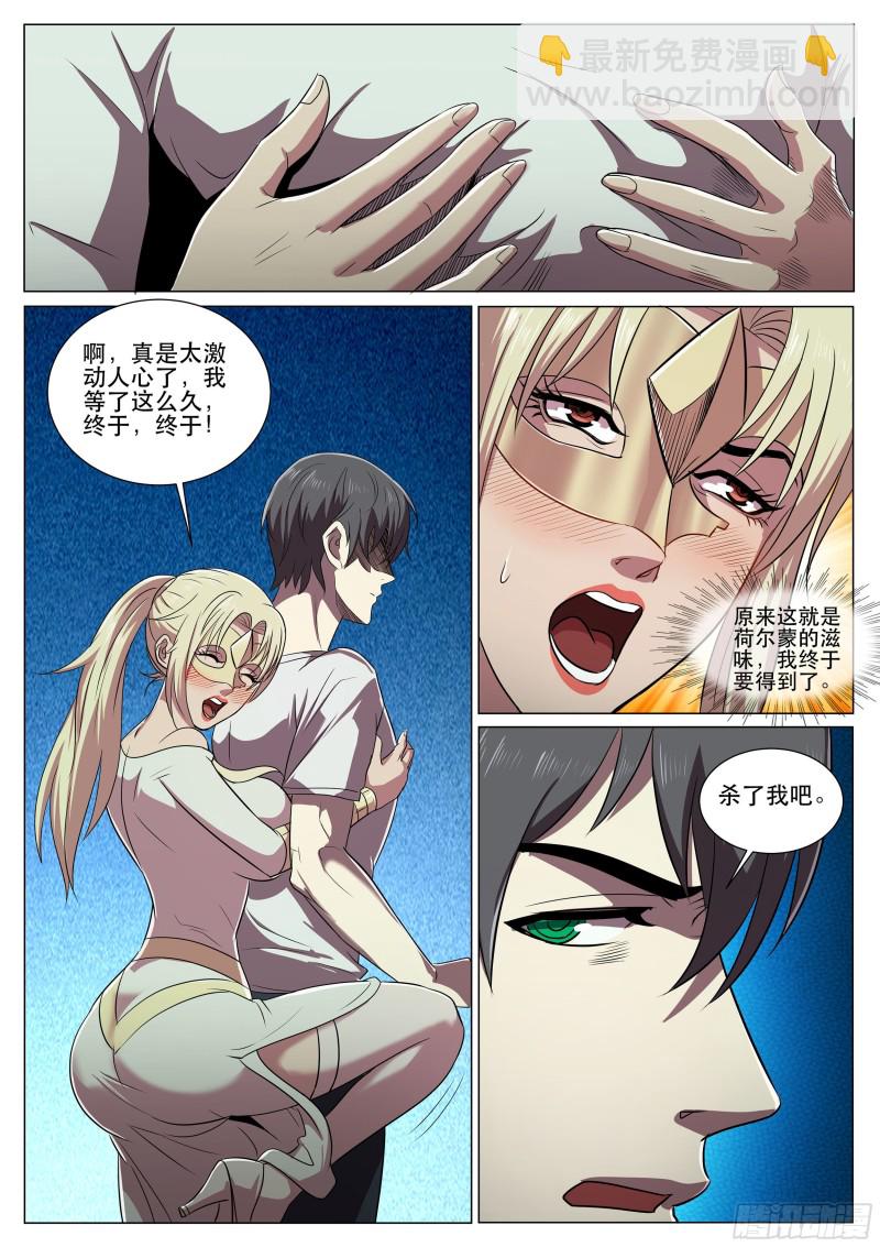 第二季 成为我的男人或死-第299话