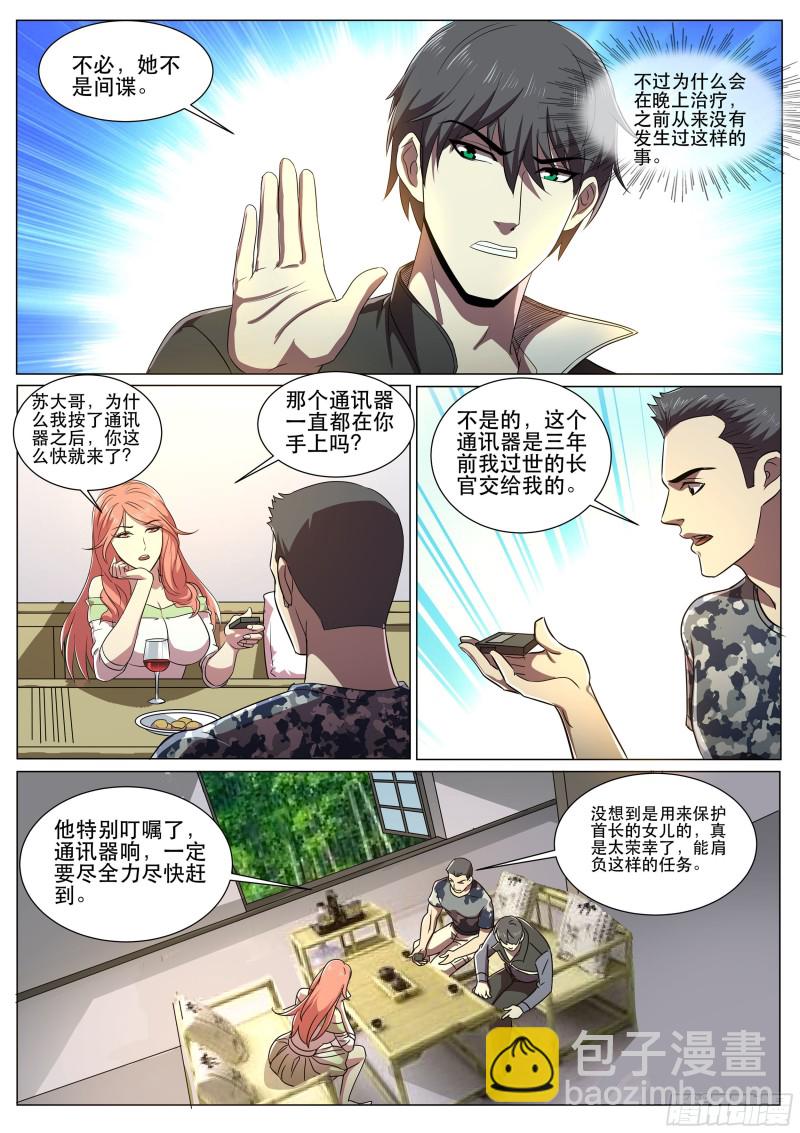 第二季 成为我的男人或死-第299话
