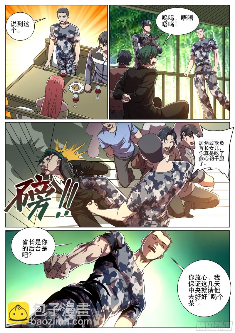 第二季 成为我的男人或死-第299话