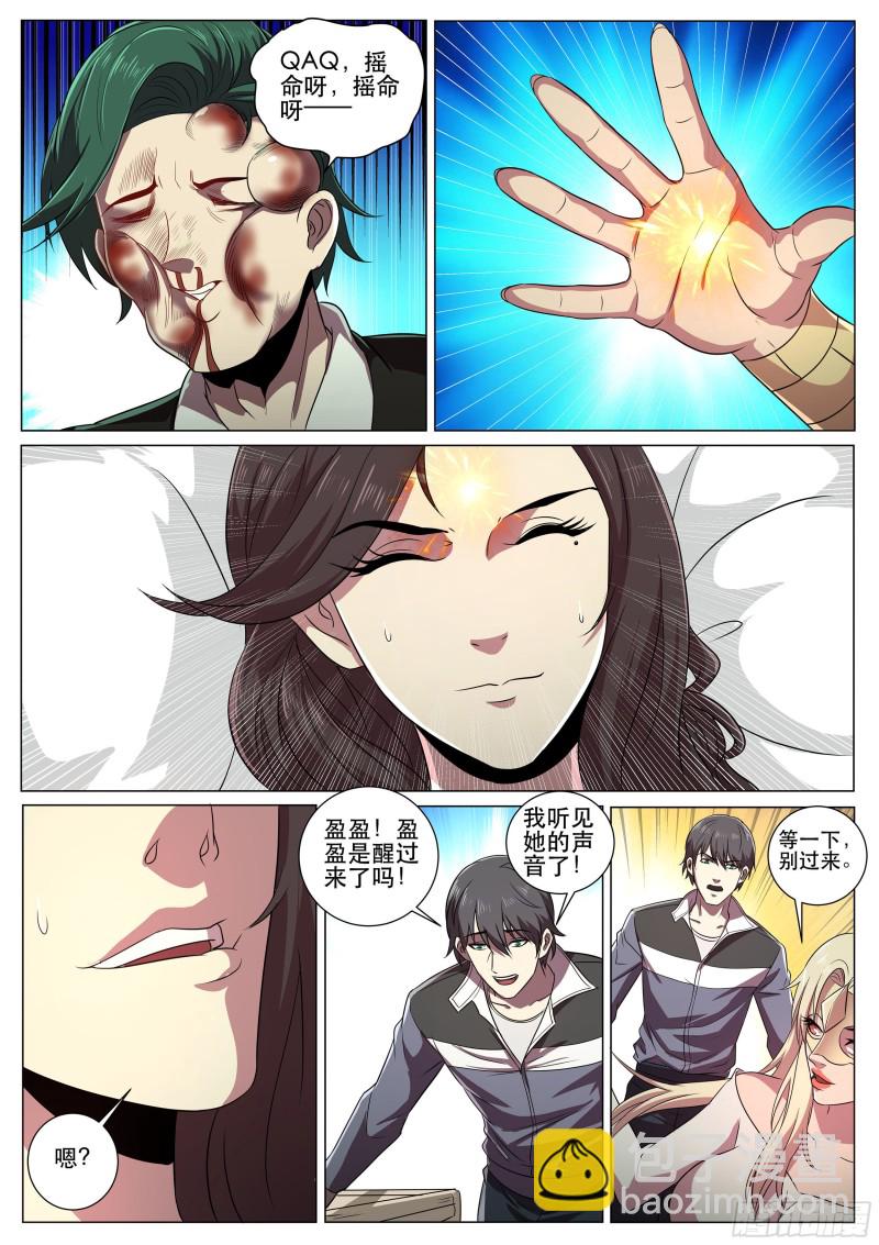 第二季 成为我的男人或死-第299话