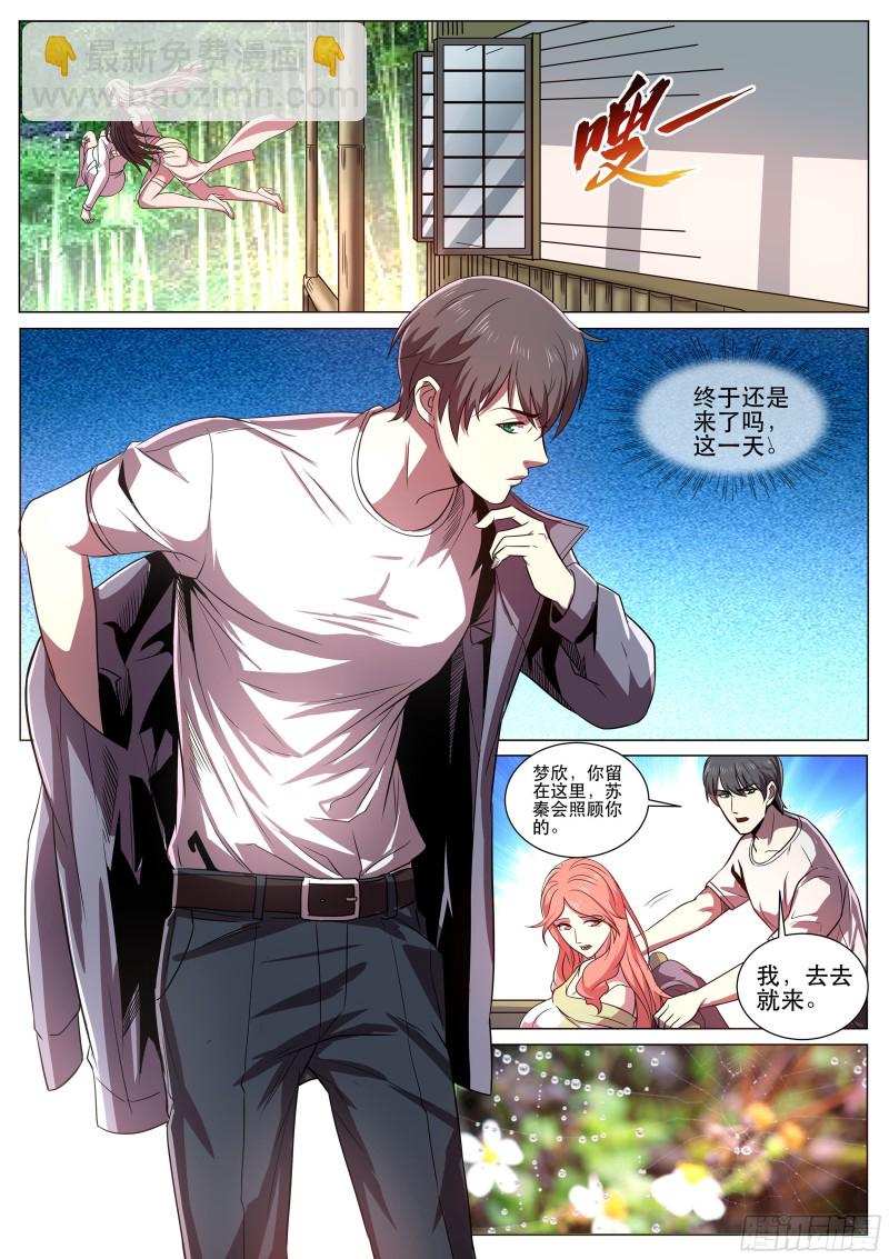 第二季 成为我的男人或死-第299话