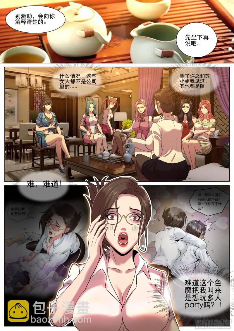 第二季 多人party-第301话