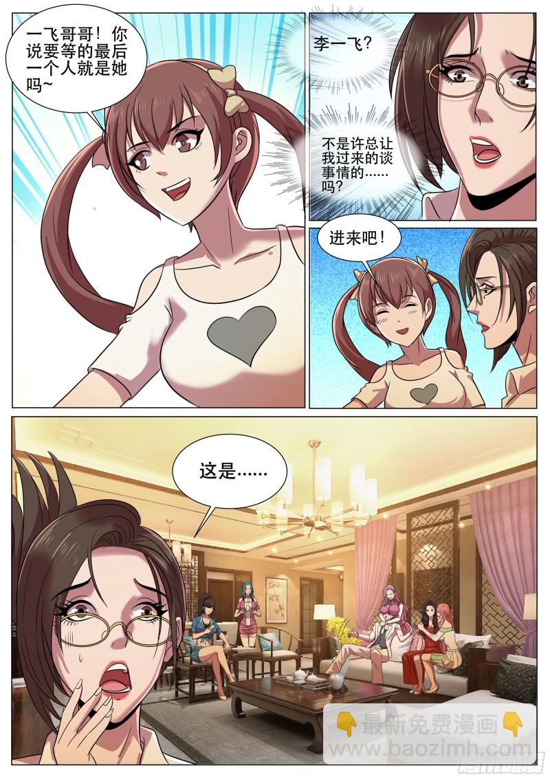 第二季 多人party-第301话