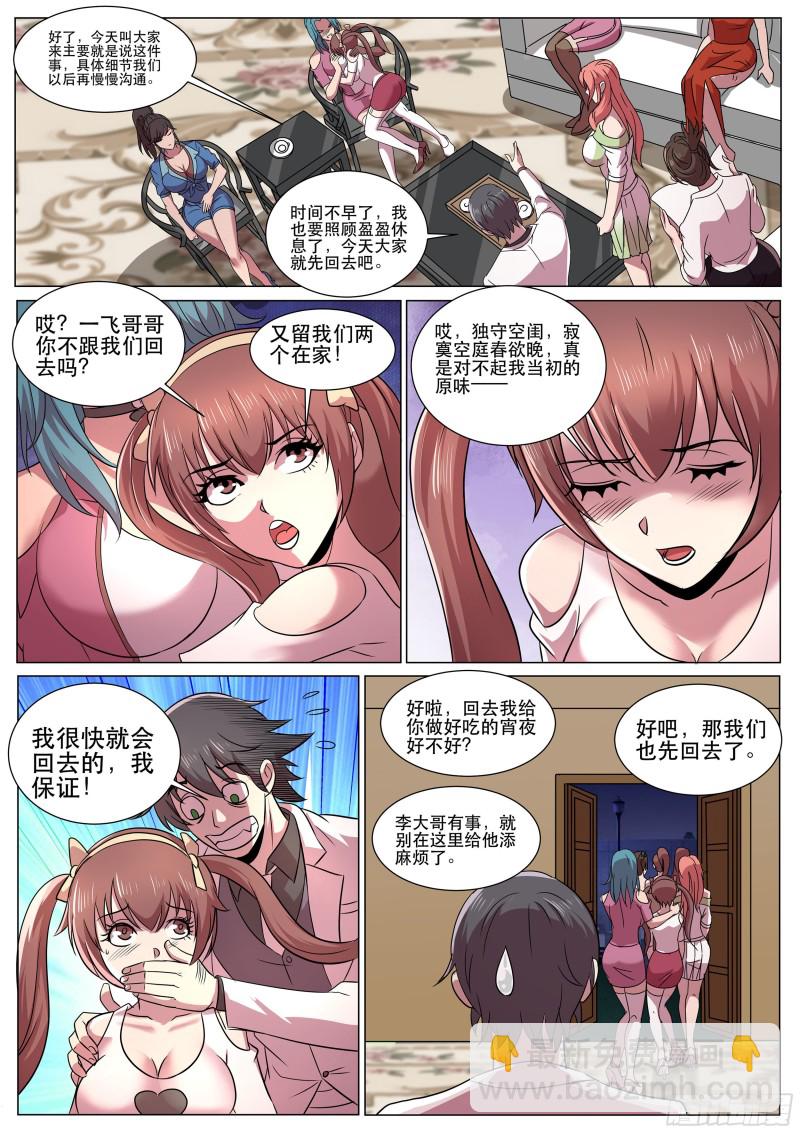 第二季 一个个如狼似虎-第303话