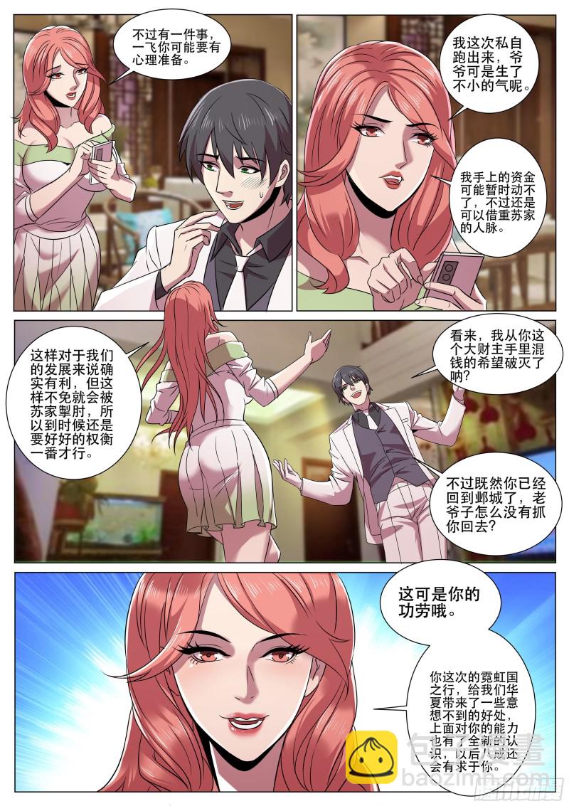 第二季 一个个如狼似虎-第303话