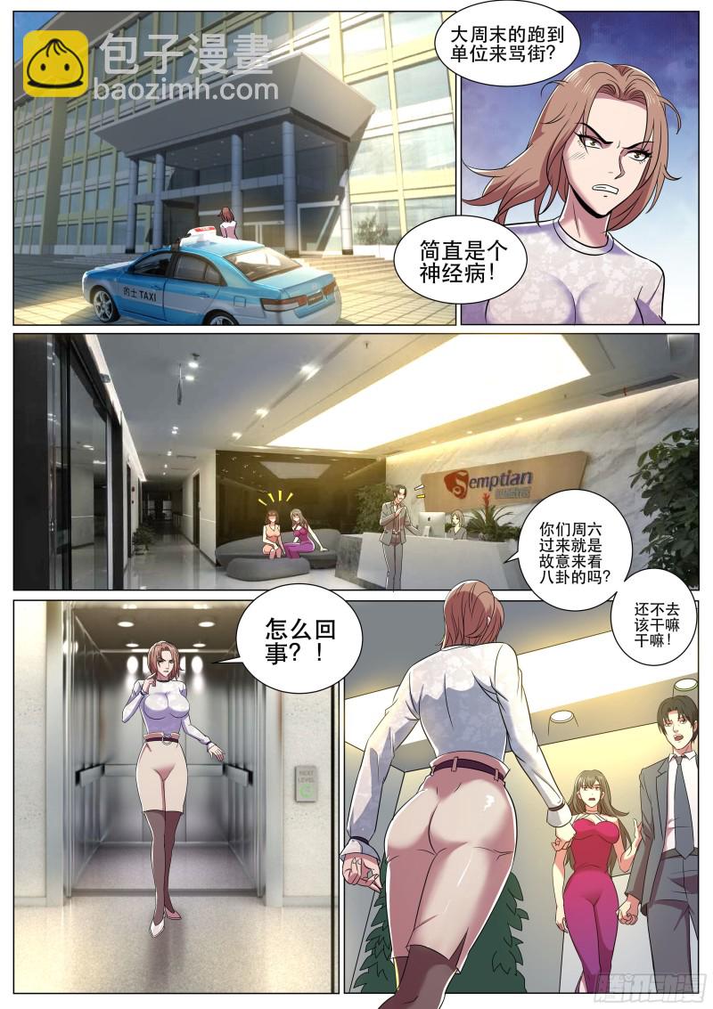 第二季 关不掉的录音-第305话
