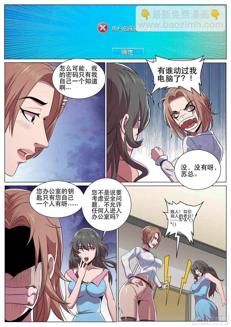 第二季 关不掉的录音-第305话