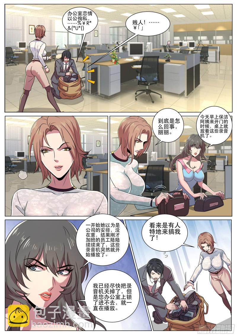第二季 关不掉的录音-第305话