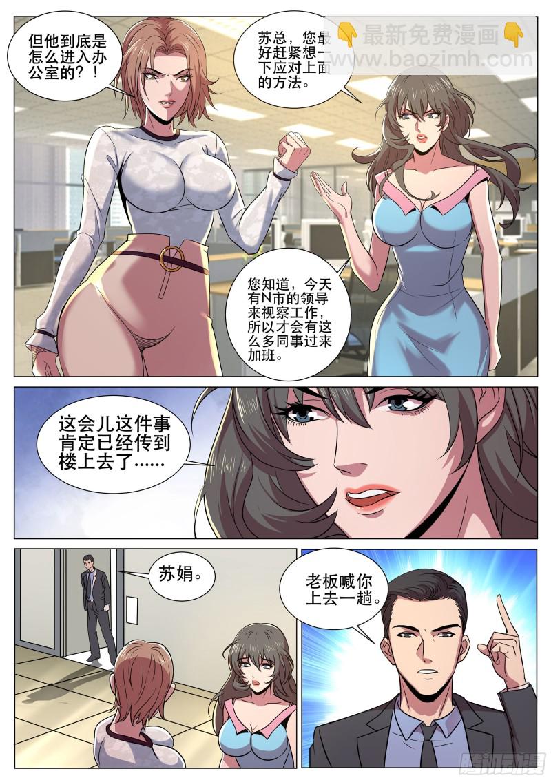 第二季 关不掉的录音-第305话