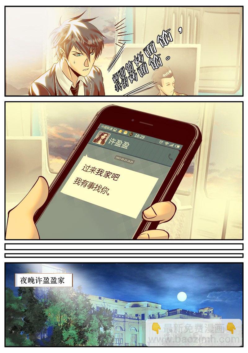 突然而至-第31话