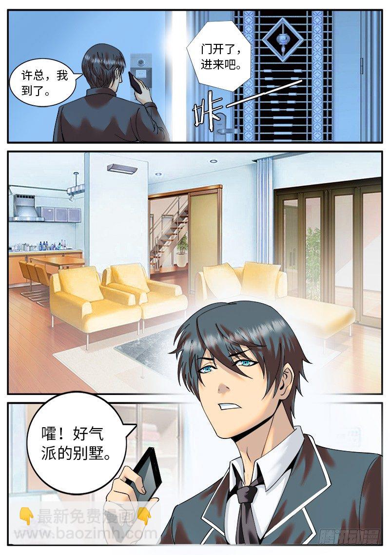 突然而至-第31话