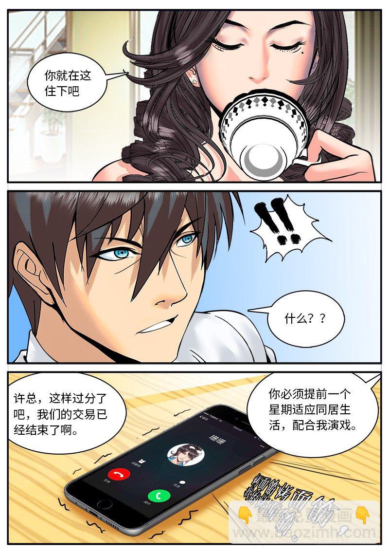 突然而至-第31话