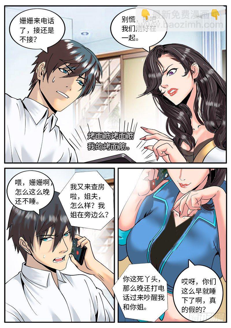 突然而至-第31话