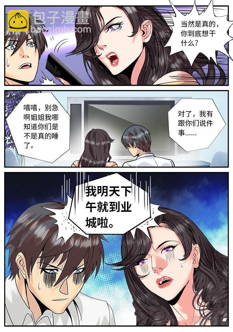 突然而至-第31话