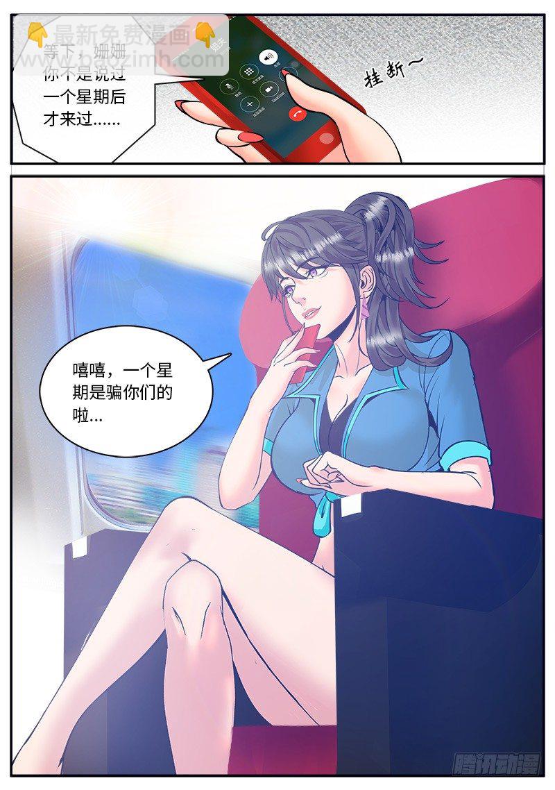 突然而至-第31话