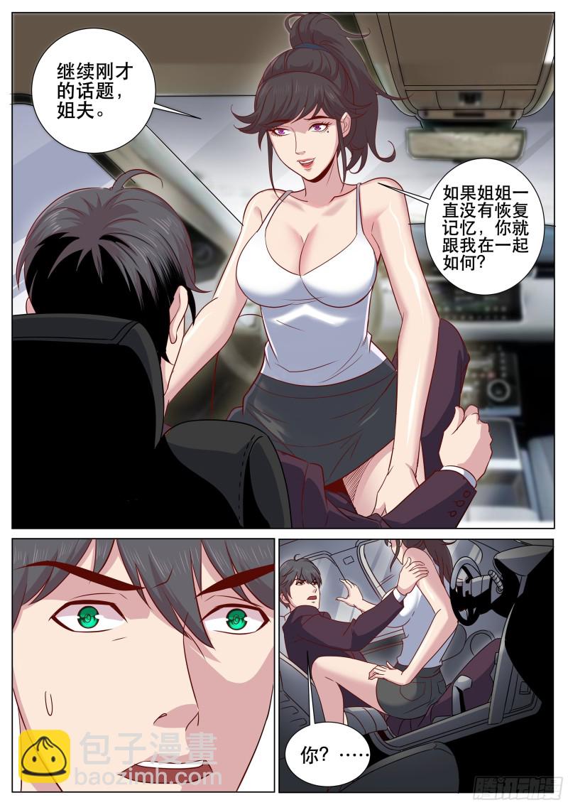 第二季 要不要体验不一样的风情-第309话