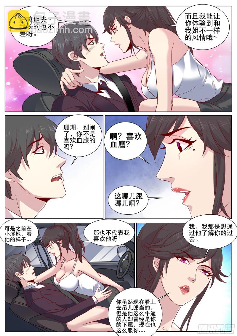 第二季 要不要体验不一样的风情-第309话