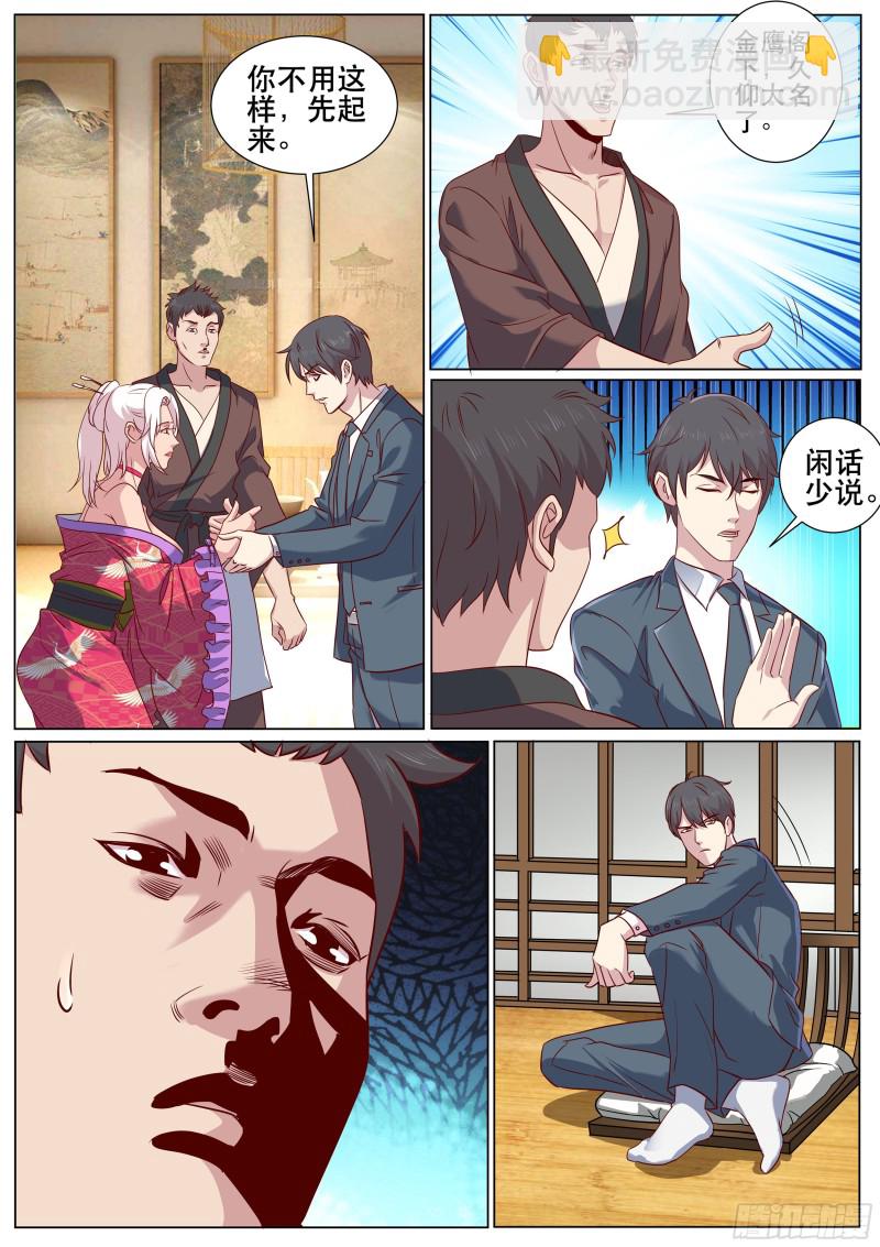 第二季 夫君来了-第311话